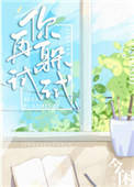 你再躲试试广播剧第5集
