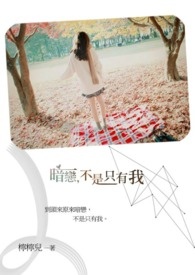 暗恋不是件小事