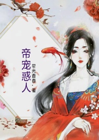 帝宠大结局在线阅读