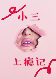 小三上门闹报110会怎么处理
