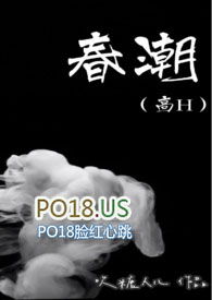 春潮电影免费在线播放